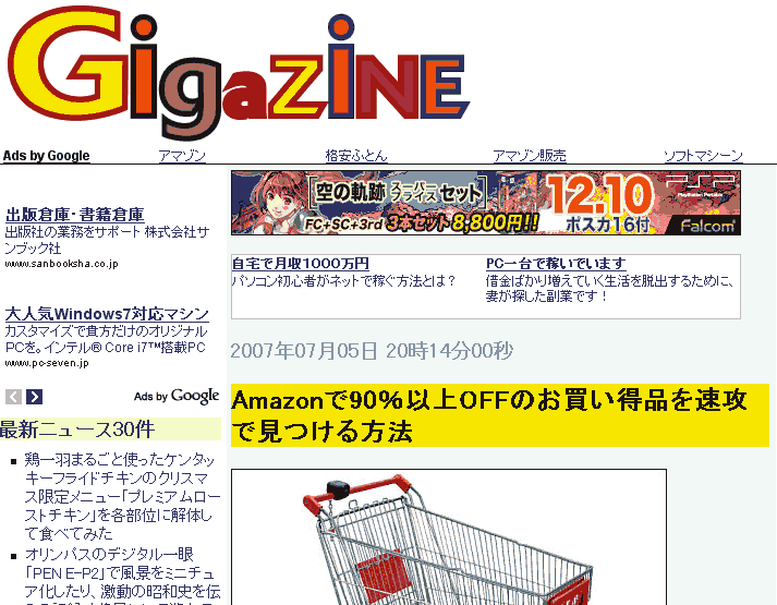 http://gigazine.net/index.php?/news/comments/20070705_amazon_bargain/